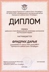 2021-2022 Фридрих Дарья 9л (РО-русский язык-Дмитрик А.А.)